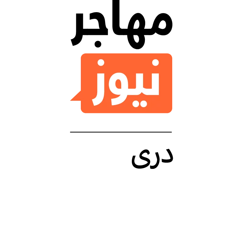 Logo_InfoMigrants dari